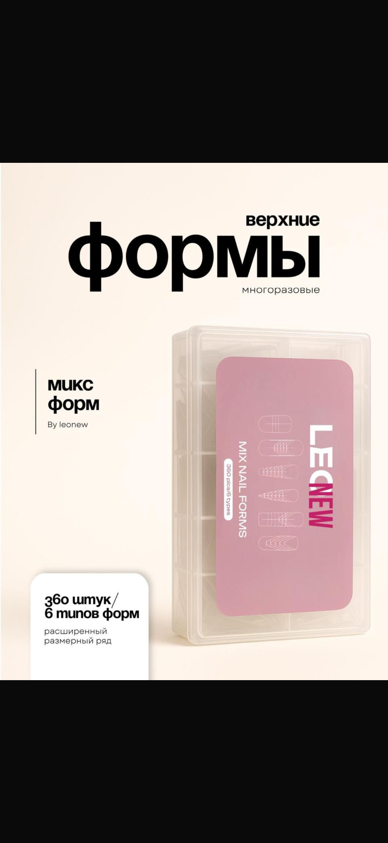 LEONEW NAIL FORMS MIx