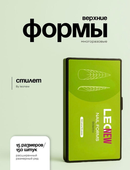 LEONEW NAIL FORMS STILETTO