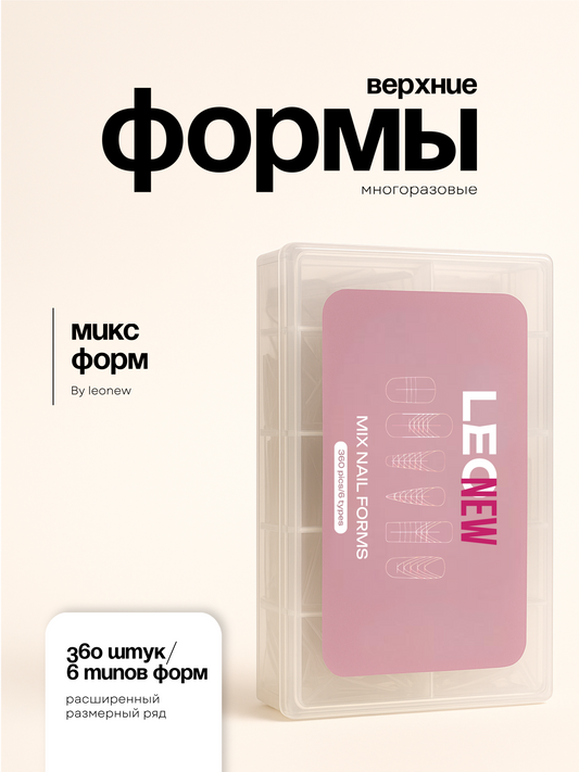 LEONEW NAIL FORMS MIX