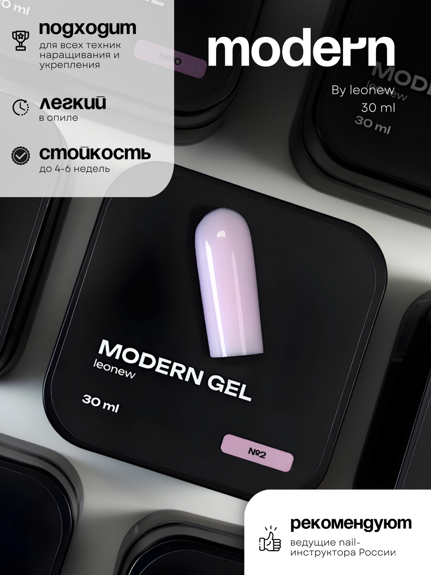 LEONEW MODERN GEL #2 30ML