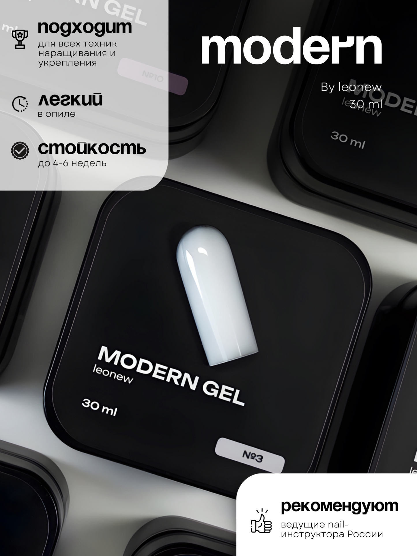 LEONEW MODERN GEL #3 30ML