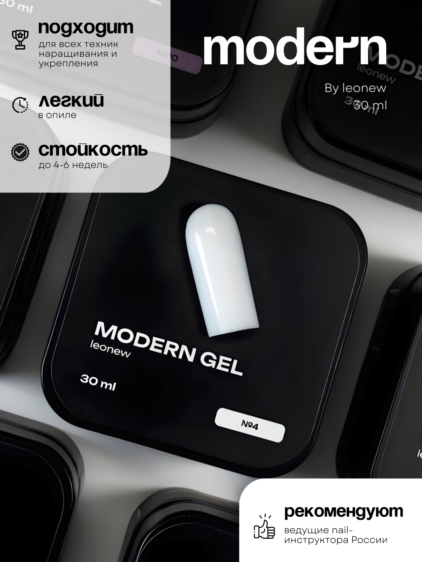 LEONEW MODERN GEL #4 30ML