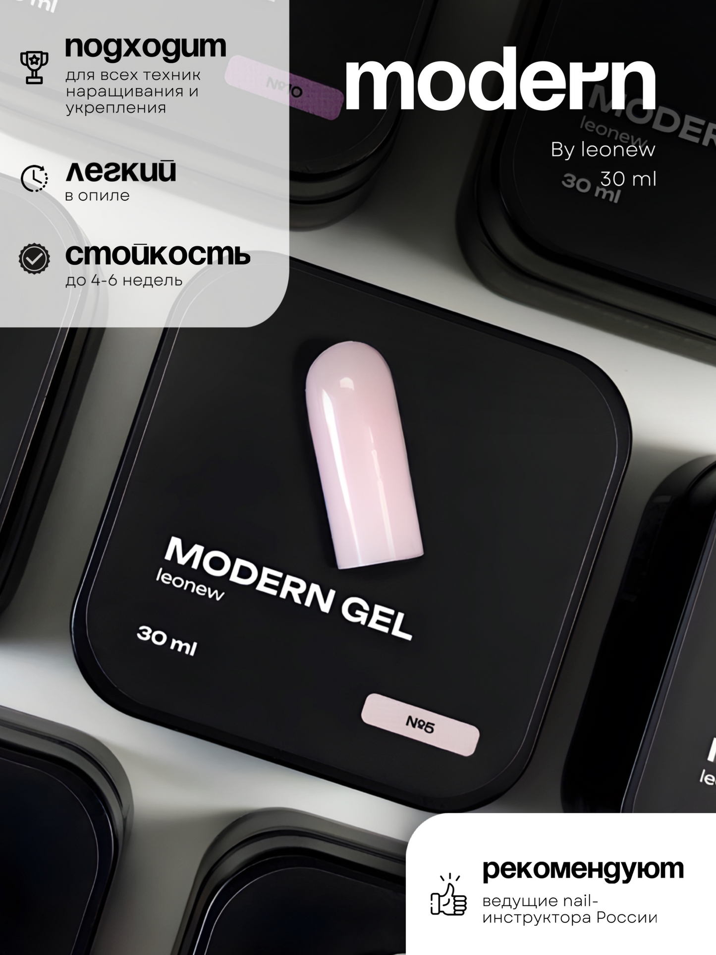 LEONEW MODERN GEL #5 30ML