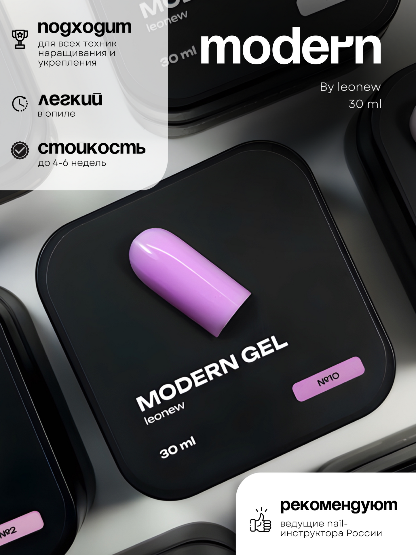 LEONEW MODERN GEL #10 30ML