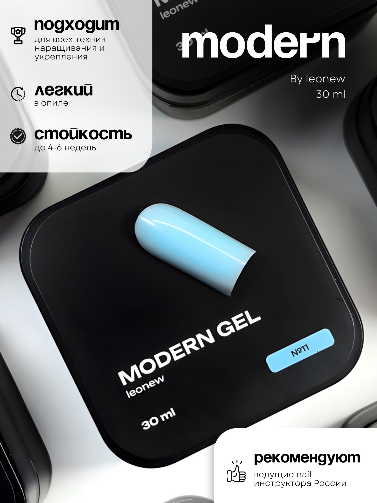 LEONEW MODERN GEL #11 30ML