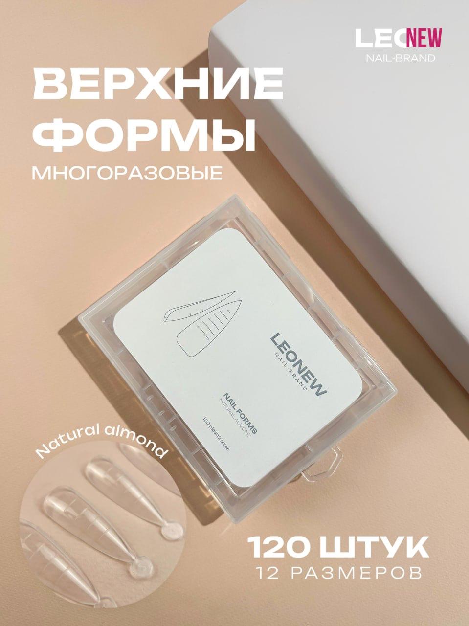 LEONEW DUAL FORM NATURAL ALMOND